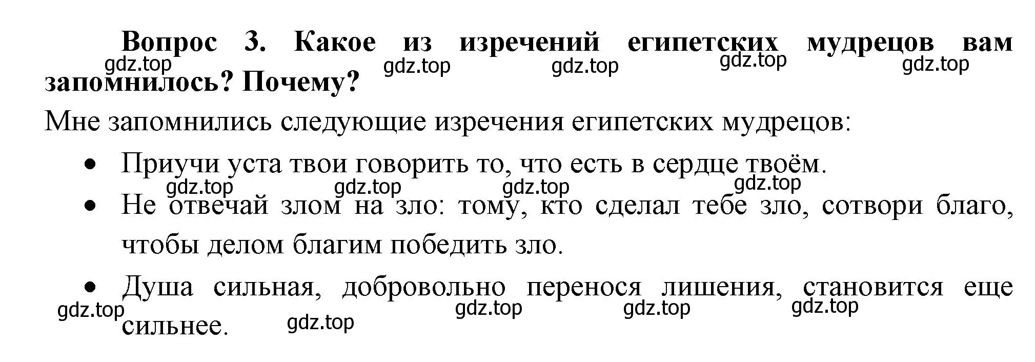 Решение номер 3 (страница 112) гдз по окружающему миру 3 класс Плешаков, Новицкая, учебник 2 часть