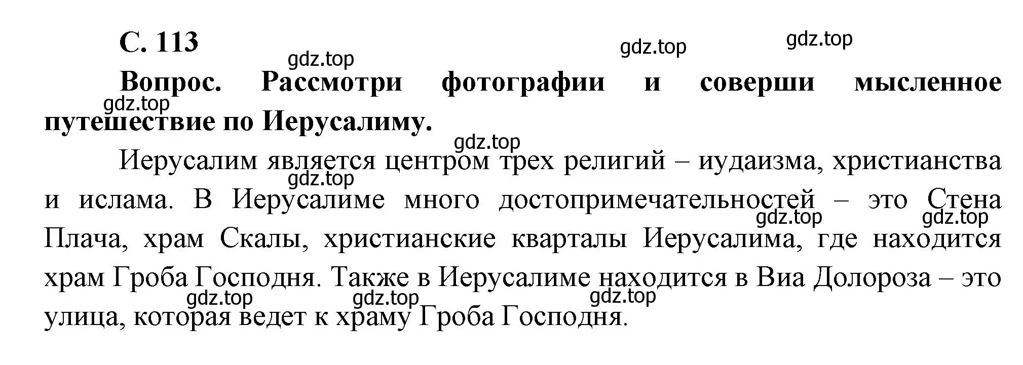 Решение номер Вопросы в параграфе (страница 113) гдз по окружающему миру 3 класс Плешаков, Новицкая, учебник 2 часть