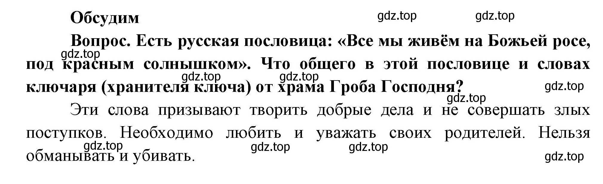 Решение номер Обсудим (страница 115) гдз по окружающему миру 3 класс Плешаков, Новицкая, учебник 2 часть