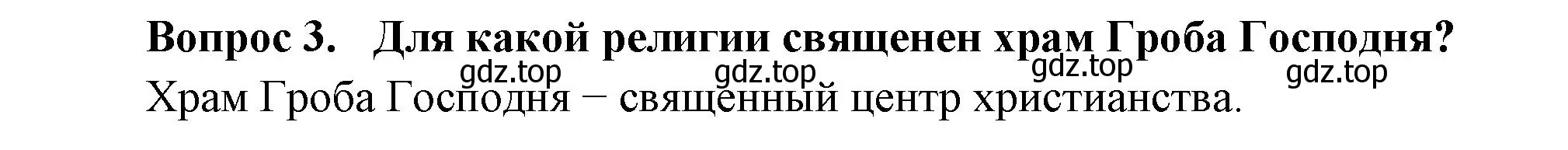 Решение номер 3 (страница 115) гдз по окружающему миру 3 класс Плешаков, Новицкая, учебник 2 часть