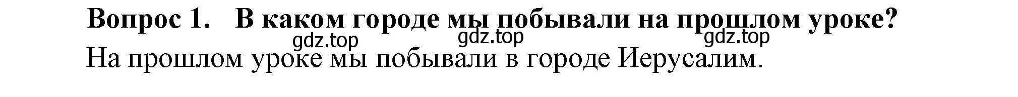 Решение номер 1 (страница 116) гдз по окружающему миру 3 класс Плешаков, Новицкая, учебник 2 часть