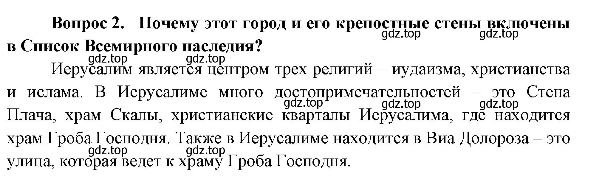 Решение номер 2 (страница 116) гдз по окружающему миру 3 класс Плешаков, Новицкая, учебник 2 часть