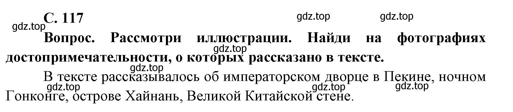 Решение номер Вопросы в параграфе (страница 117) гдз по окружающему миру 3 класс Плешаков, Новицкая, учебник 2 часть