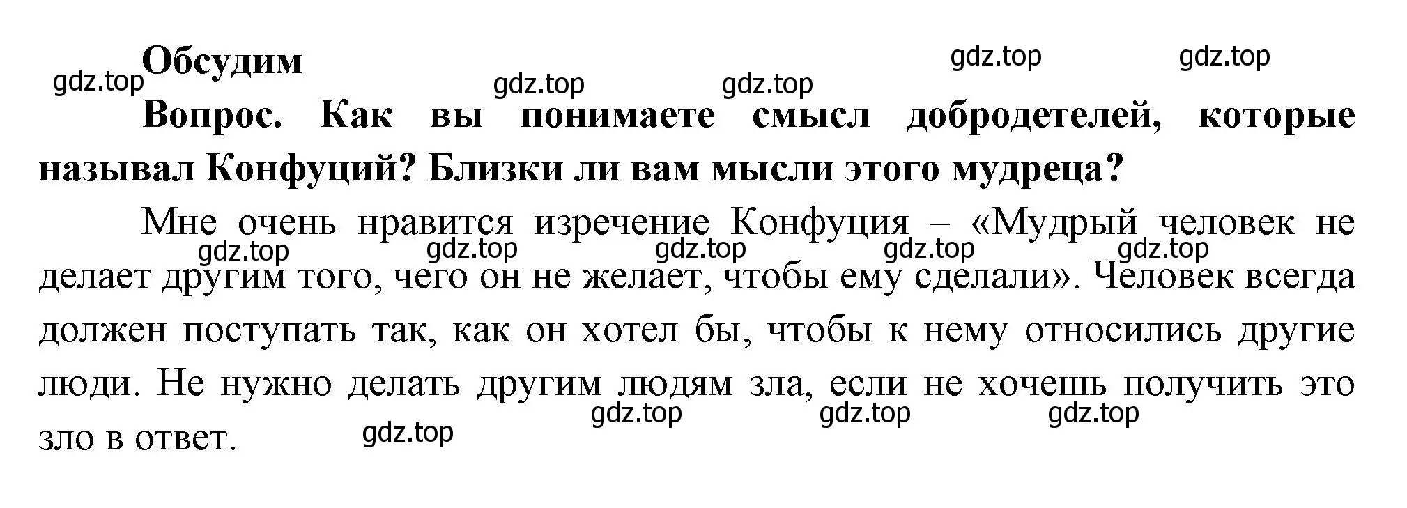 Решение номер Обсудим (страница 119) гдз по окружающему миру 3 класс Плешаков, Новицкая, учебник 2 часть