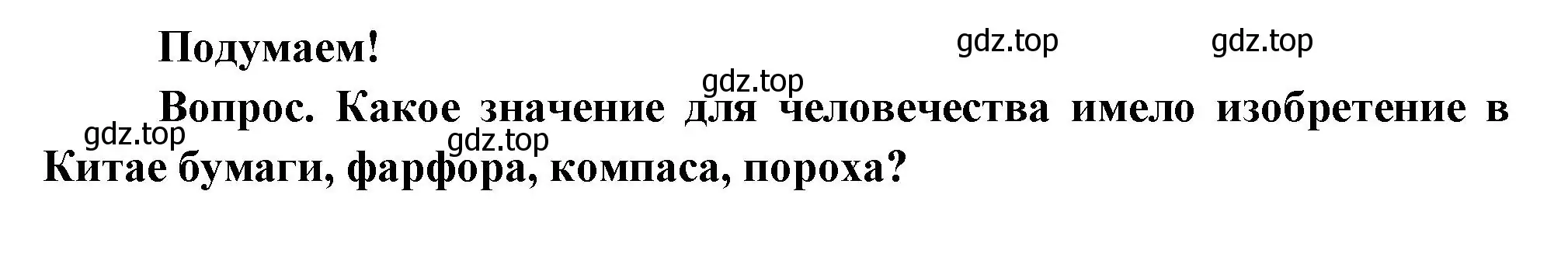 Решение номер Подумаем! (страница 119) гдз по окружающему миру 3 класс Плешаков, Новицкая, учебник 2 часть