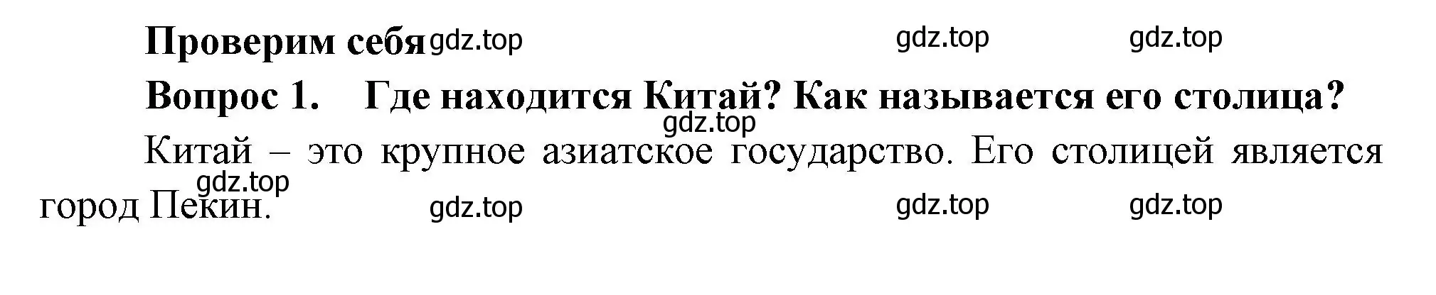 Решение номер 1 (страница 119) гдз по окружающему миру 3 класс Плешаков, Новицкая, учебник 2 часть