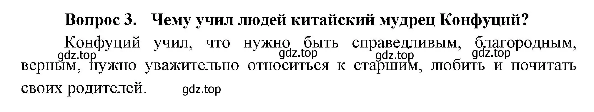 Решение номер 3 (страница 119) гдз по окружающему миру 3 класс Плешаков, Новицкая, учебник 2 часть