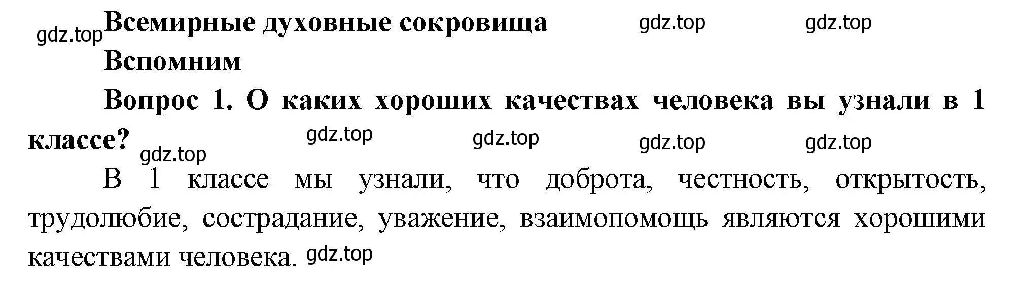 Решение номер 1 (страница 120) гдз по окружающему миру 3 класс Плешаков, Новицкая, учебник 2 часть