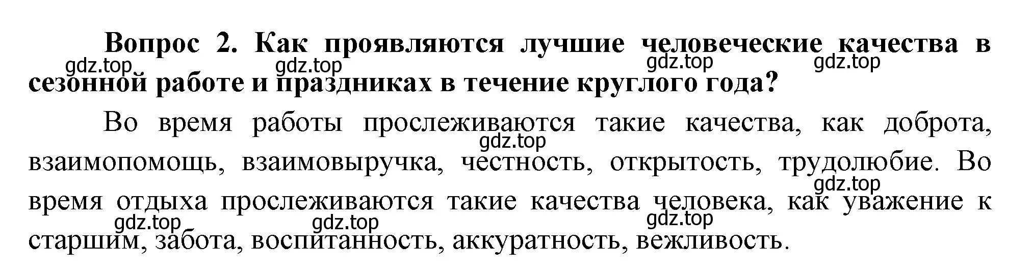 Решение номер 2 (страница 120) гдз по окружающему миру 3 класс Плешаков, Новицкая, учебник 2 часть