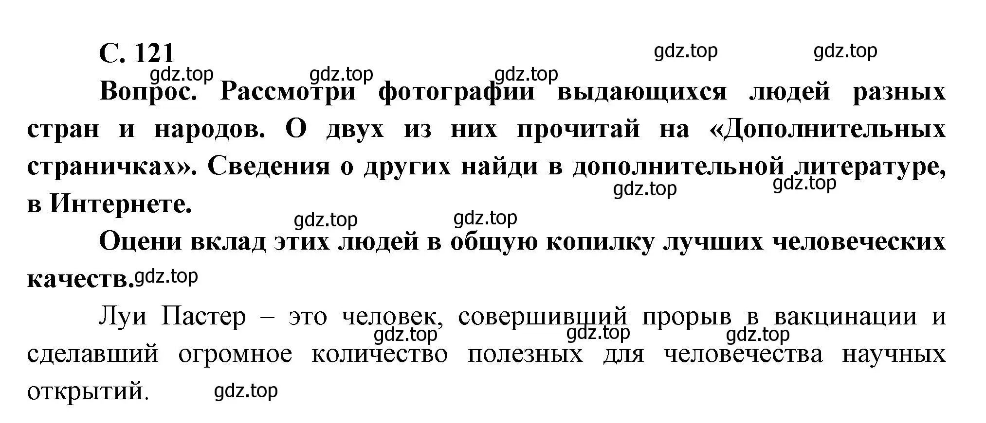 Решение номер Вопросы в параграфе (страница 121) гдз по окружающему миру 3 класс Плешаков, Новицкая, учебник 2 часть