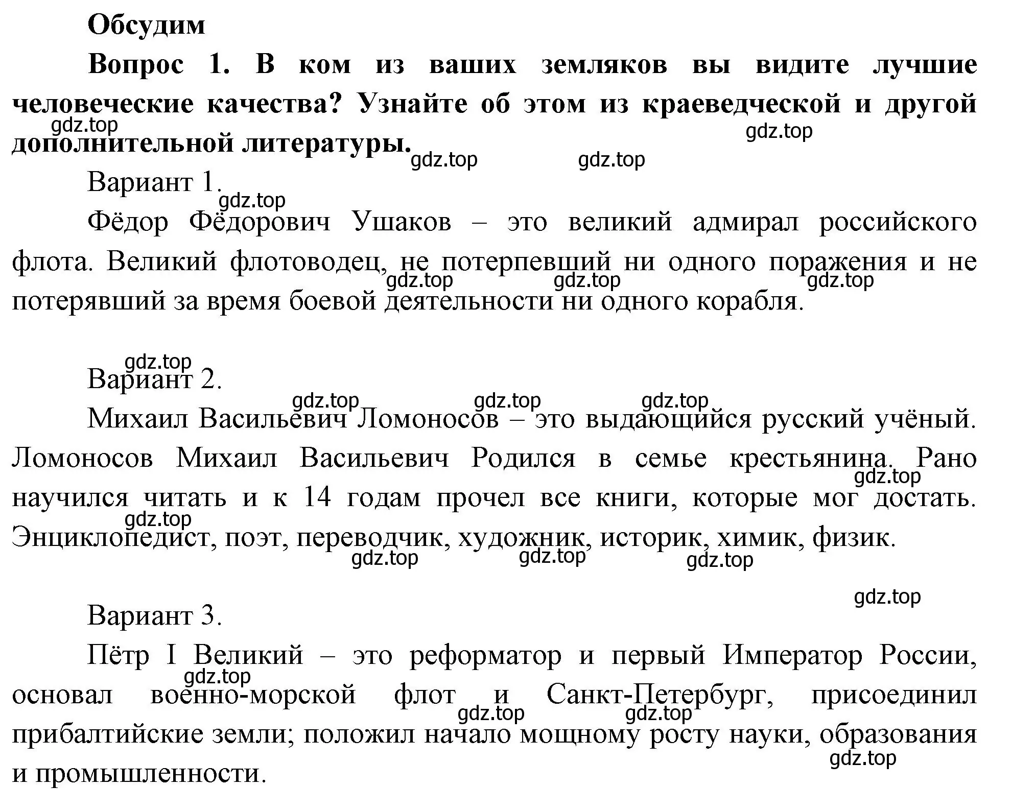 Решение номер 1 (страница 123) гдз по окружающему миру 3 класс Плешаков, Новицкая, учебник 2 часть