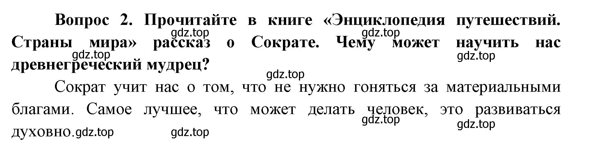 Решение номер 2 (страница 123) гдз по окружающему миру 3 класс Плешаков, Новицкая, учебник 2 часть