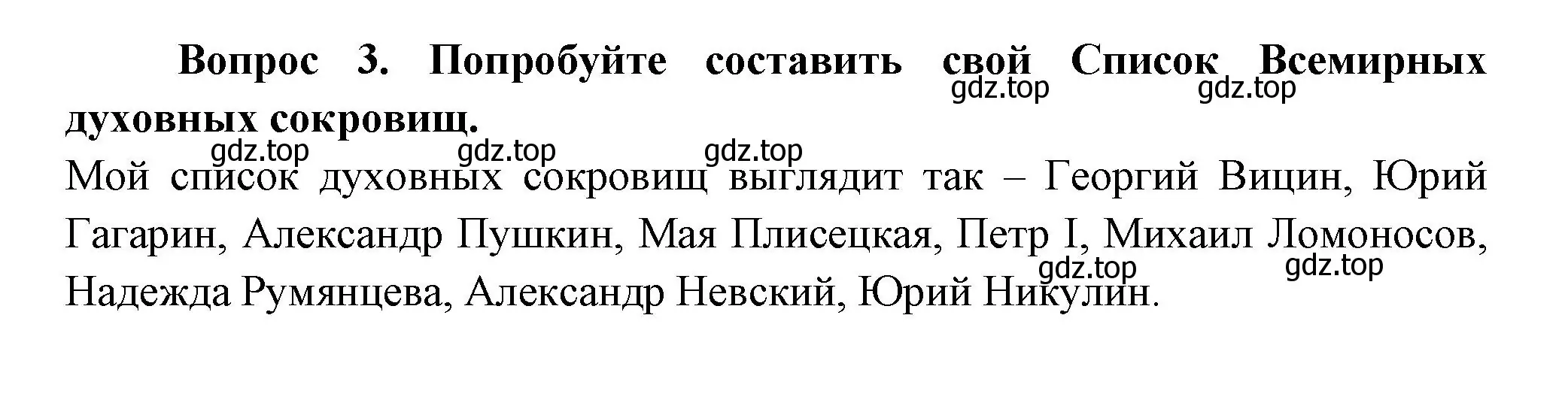 Решение номер 3 (страница 123) гдз по окружающему миру 3 класс Плешаков, Новицкая, учебник 2 часть