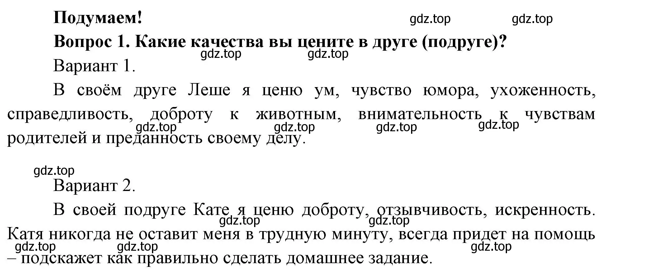 Решение номер 1 (страница 123) гдз по окружающему миру 3 класс Плешаков, Новицкая, учебник 2 часть