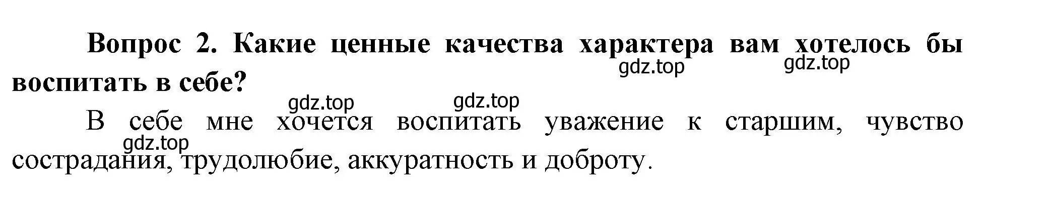 Решение номер 2 (страница 123) гдз по окружающему миру 3 класс Плешаков, Новицкая, учебник 2 часть