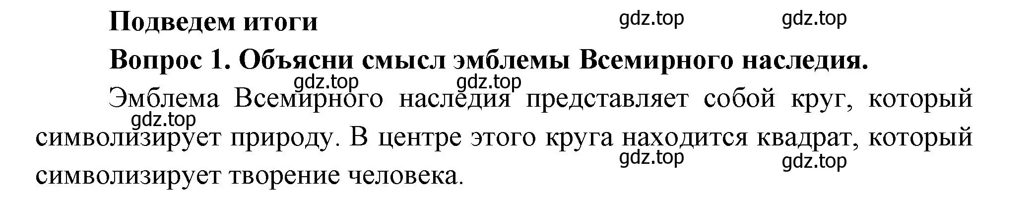 Решение номер 1 (страница 124) гдз по окружающему миру 3 класс Плешаков, Новицкая, учебник 2 часть