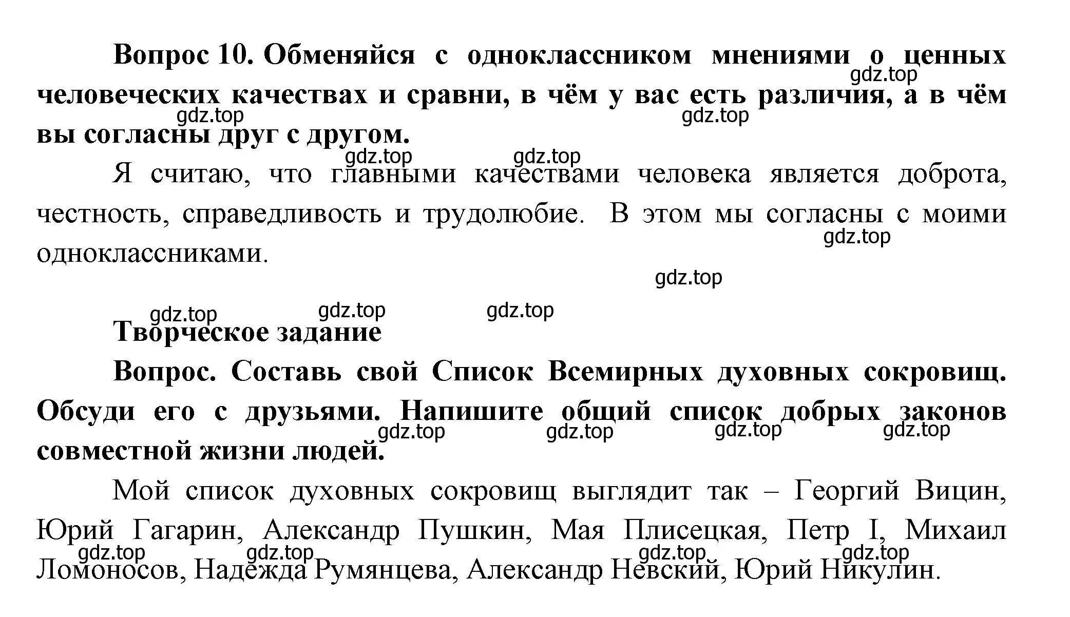 Решение номер 10 (страница 124) гдз по окружающему миру 3 класс Плешаков, Новицкая, учебник 2 часть