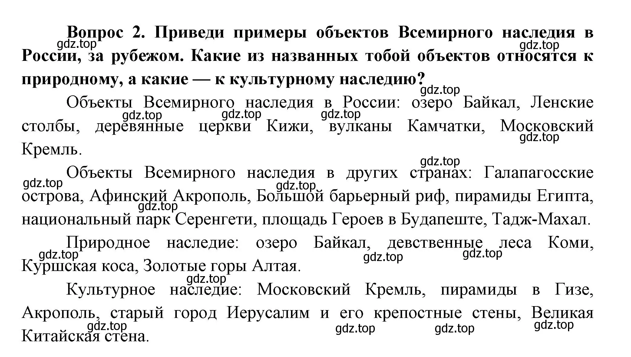 Решение номер 2 (страница 124) гдз по окружающему миру 3 класс Плешаков, Новицкая, учебник 2 часть