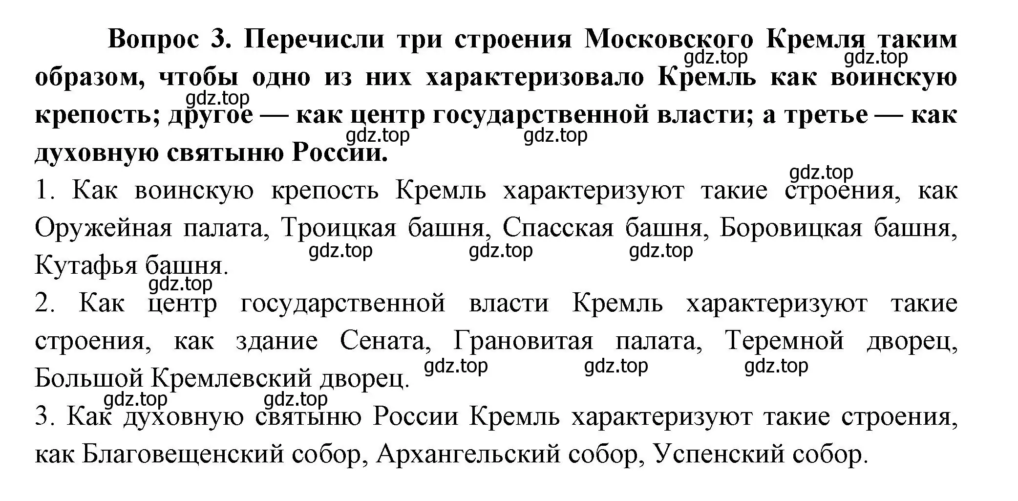 Решение номер 3 (страница 124) гдз по окружающему миру 3 класс Плешаков, Новицкая, учебник 2 часть