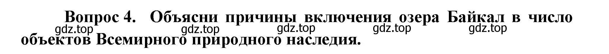 Решение номер 4 (страница 124) гдз по окружающему миру 3 класс Плешаков, Новицкая, учебник 2 часть