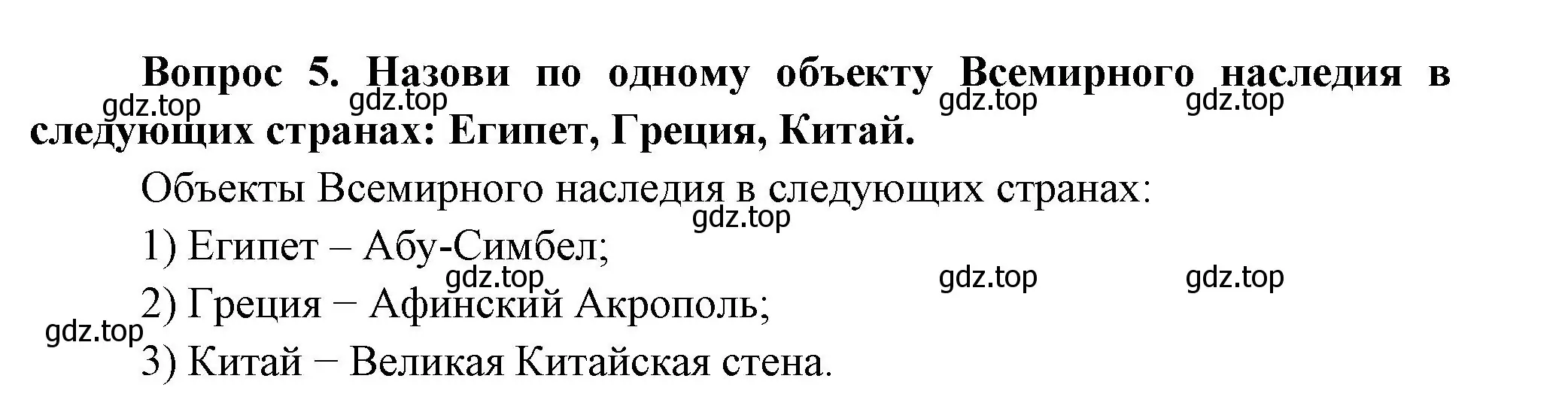 Решение номер 5 (страница 124) гдз по окружающему миру 3 класс Плешаков, Новицкая, учебник 2 часть