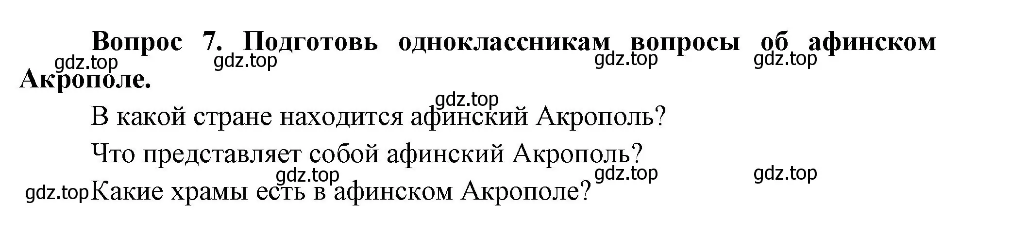 Решение номер 7 (страница 124) гдз по окружающему миру 3 класс Плешаков, Новицкая, учебник 2 часть