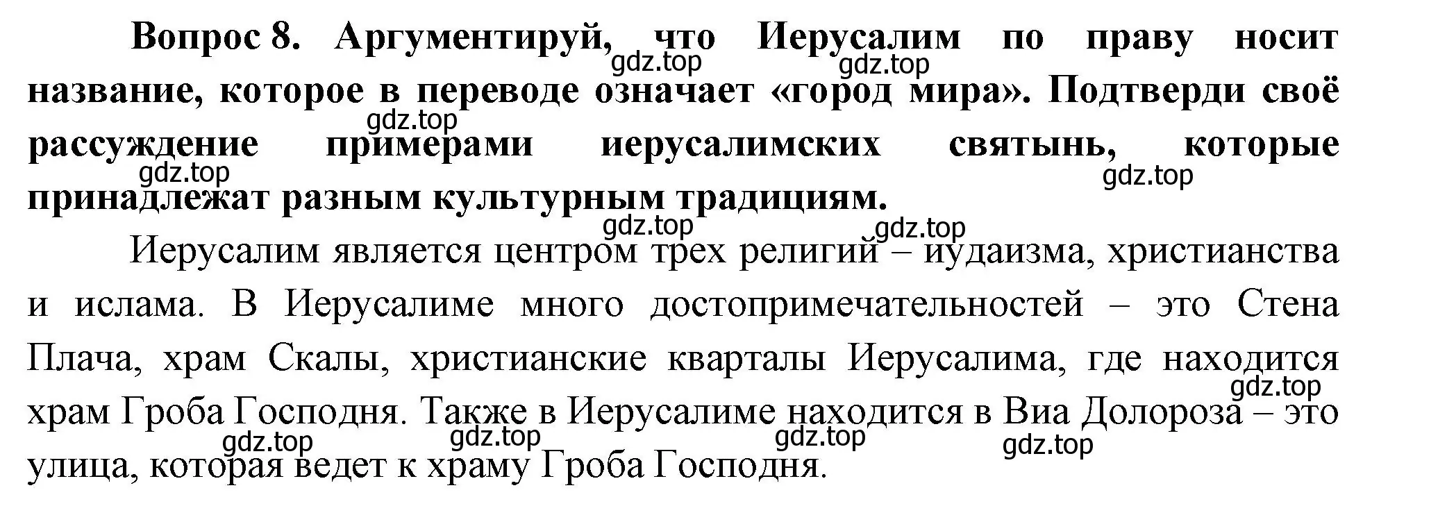 Решение номер 8 (страница 124) гдз по окружающему миру 3 класс Плешаков, Новицкая, учебник 2 часть