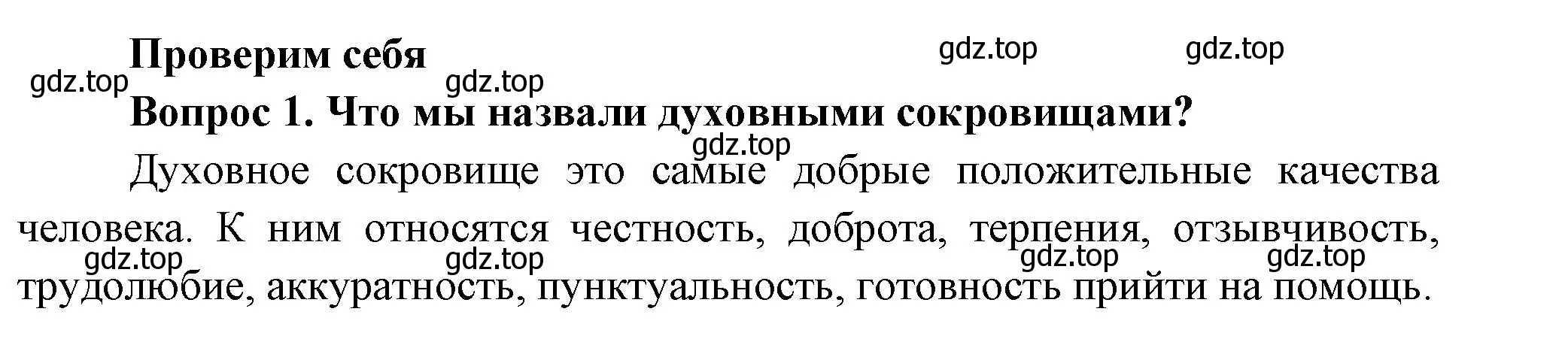 Решение номер 1 (страница 123) гдз по окружающему миру 3 класс Плешаков, Новицкая, учебник 2 часть