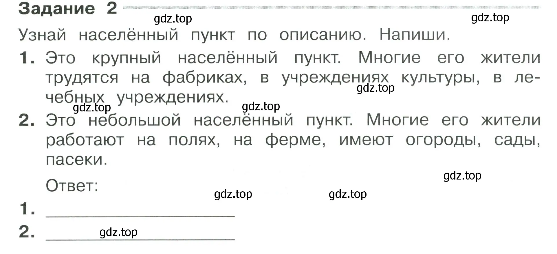 Условие номер 2 (страница 3) гдз по окружающему миру 3 класс Плешаков, Плешаков, проверочные работы