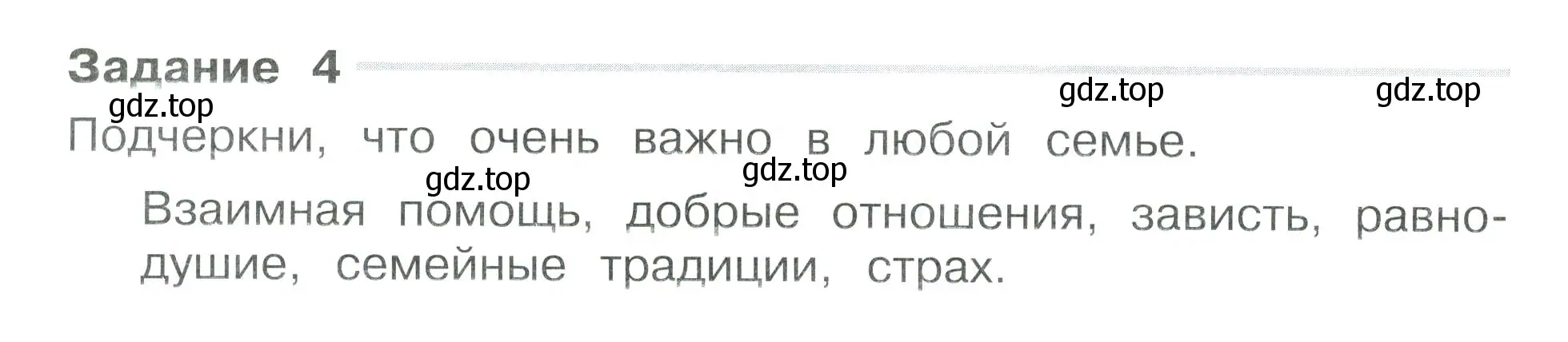 Условие номер 4 (страница 4) гдз по окружающему миру 3 класс Плешаков, Плешаков, проверочные работы