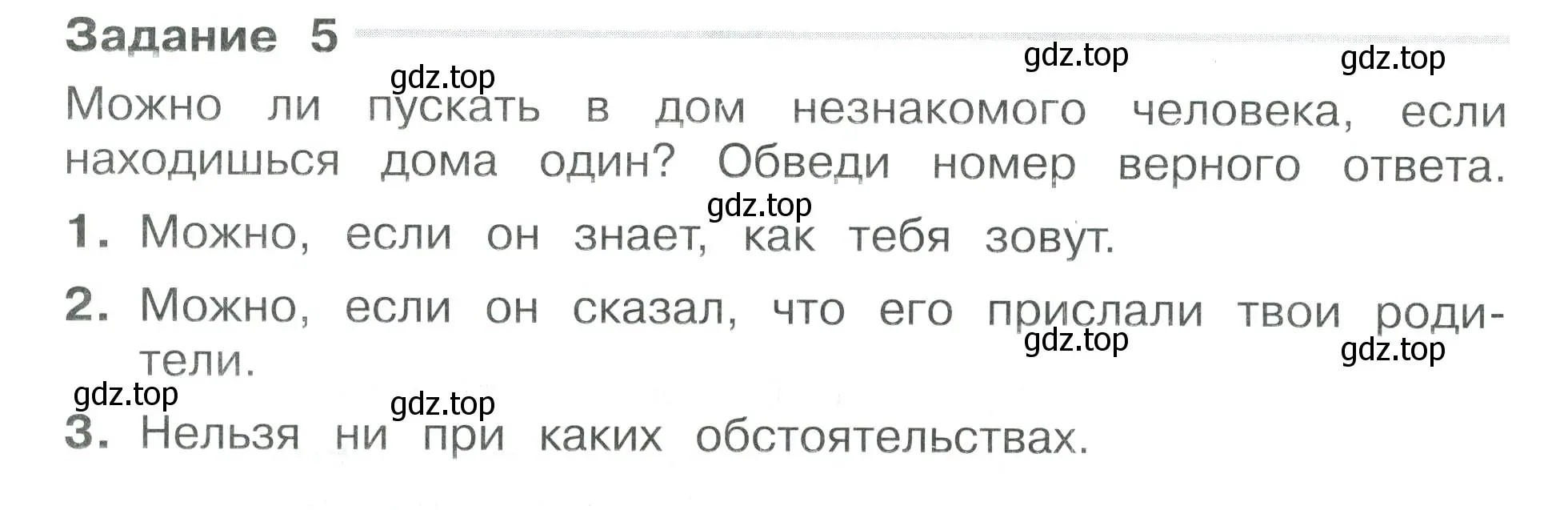 Условие номер 5 (страница 4) гдз по окружающему миру 3 класс Плешаков, Плешаков, проверочные работы