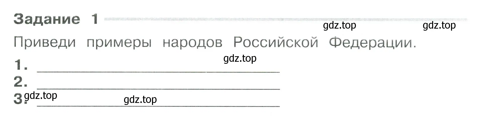 Условие номер 1 (страница 5) гдз по окружающему миру 3 класс Плешаков, Плешаков, проверочные работы