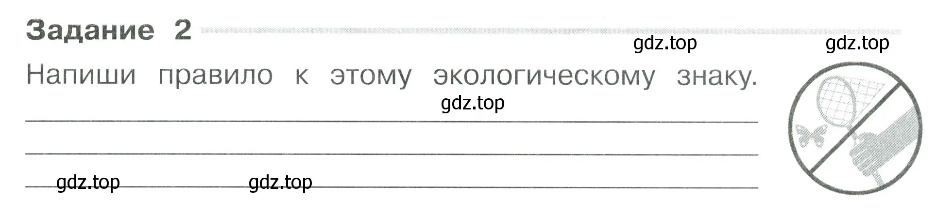 Условие номер 2 (страница 5) гдз по окружающему миру 3 класс Плешаков, Плешаков, проверочные работы