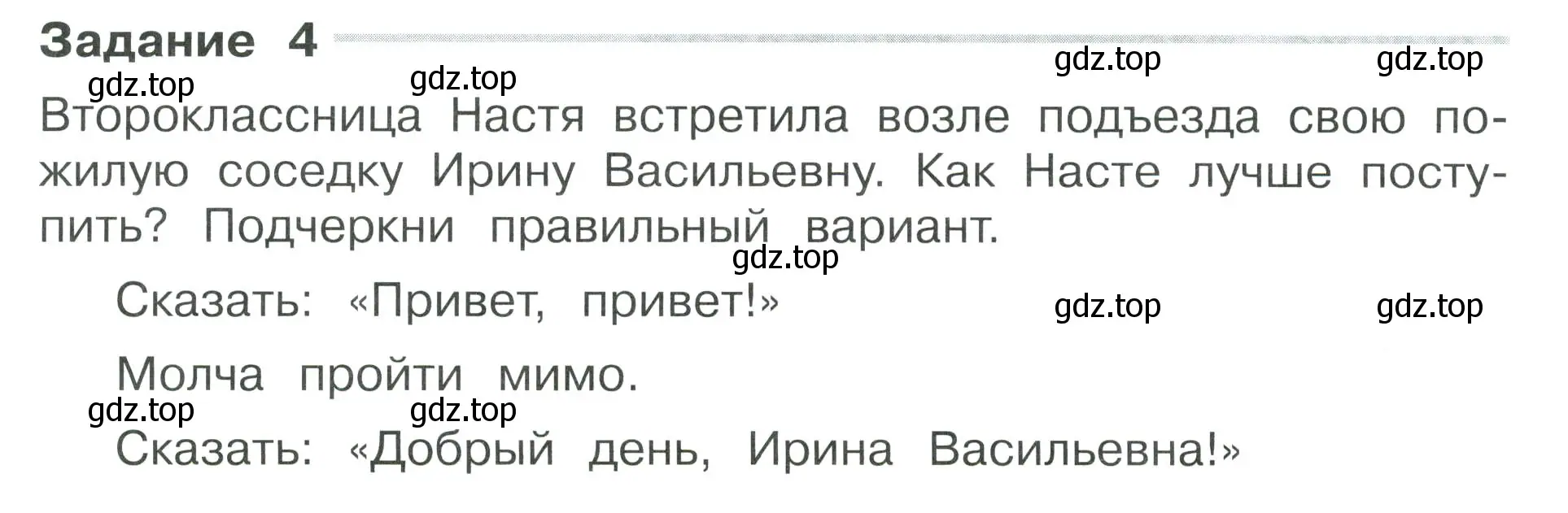 Условие номер 4 (страница 6) гдз по окружающему миру 3 класс Плешаков, Плешаков, проверочные работы