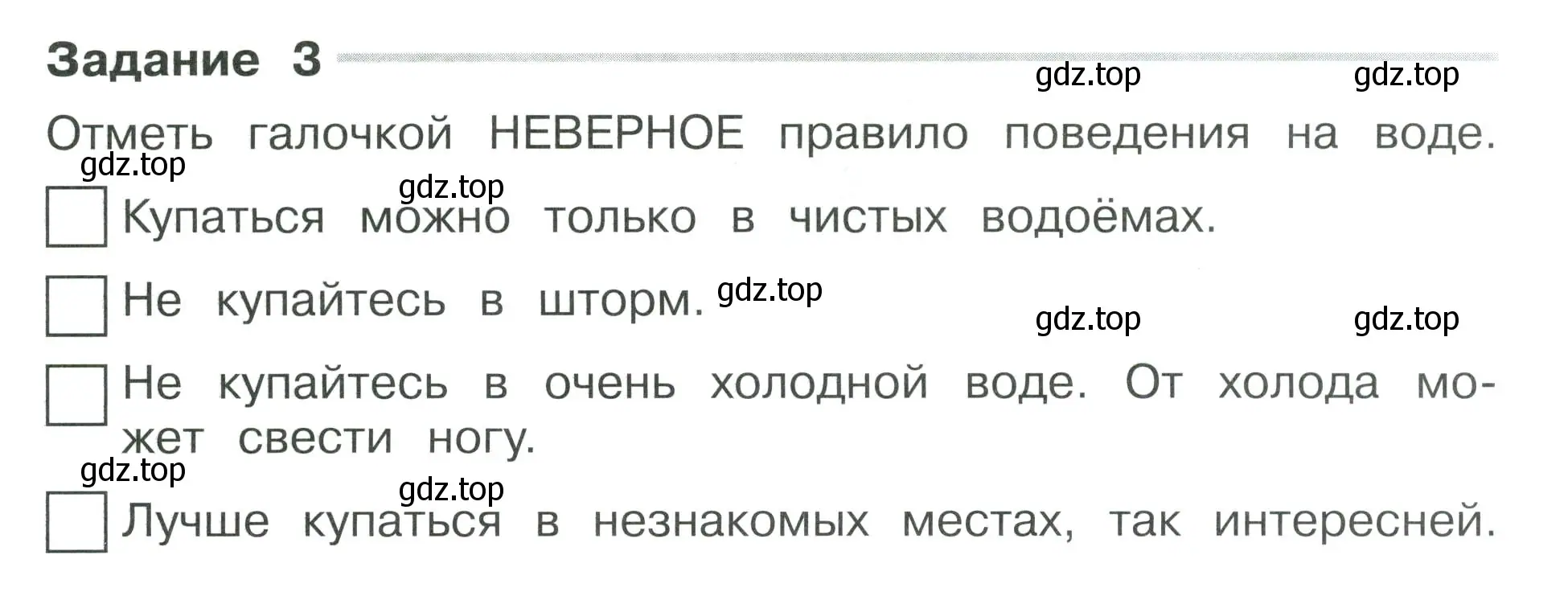 Условие номер 3 (страница 7) гдз по окружающему миру 3 класс Плешаков, Плешаков, проверочные работы