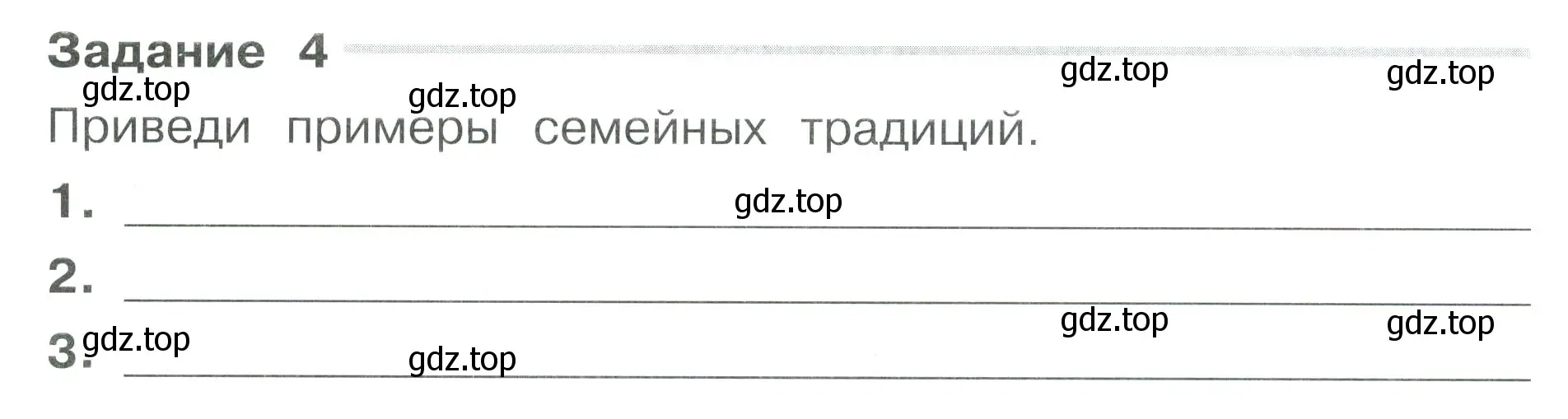 Условие номер 4 (страница 8) гдз по окружающему миру 3 класс Плешаков, Плешаков, проверочные работы