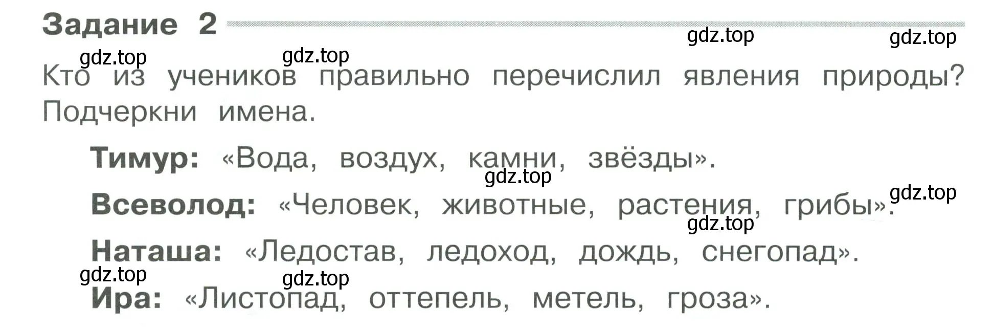 Условие номер 2 (страница 10) гдз по окружающему миру 3 класс Плешаков, Плешаков, проверочные работы