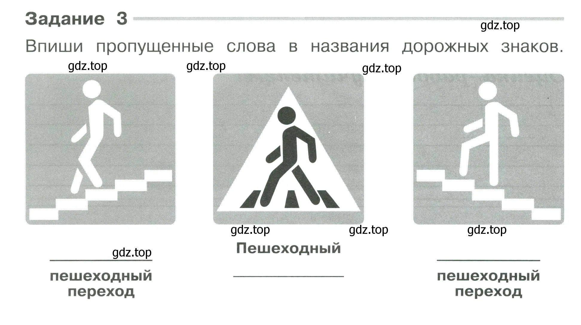 Условие номер 3 (страница 10) гдз по окружающему миру 3 класс Плешаков, Плешаков, проверочные работы