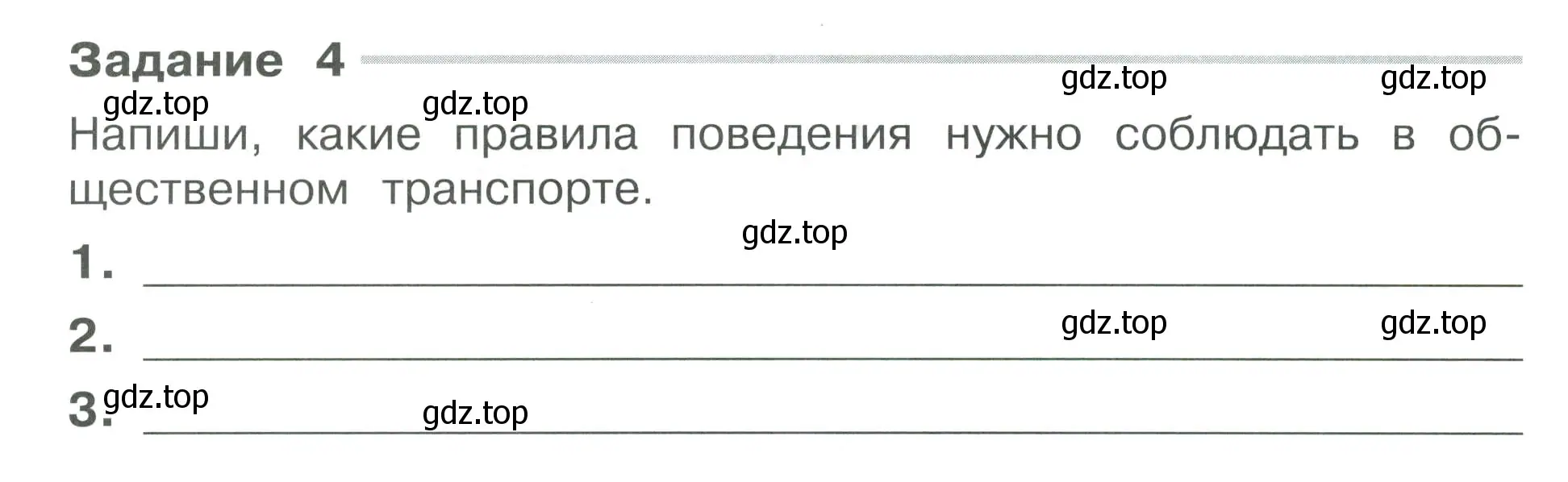 Условие номер 4 (страница 10) гдз по окружающему миру 3 класс Плешаков, Плешаков, проверочные работы