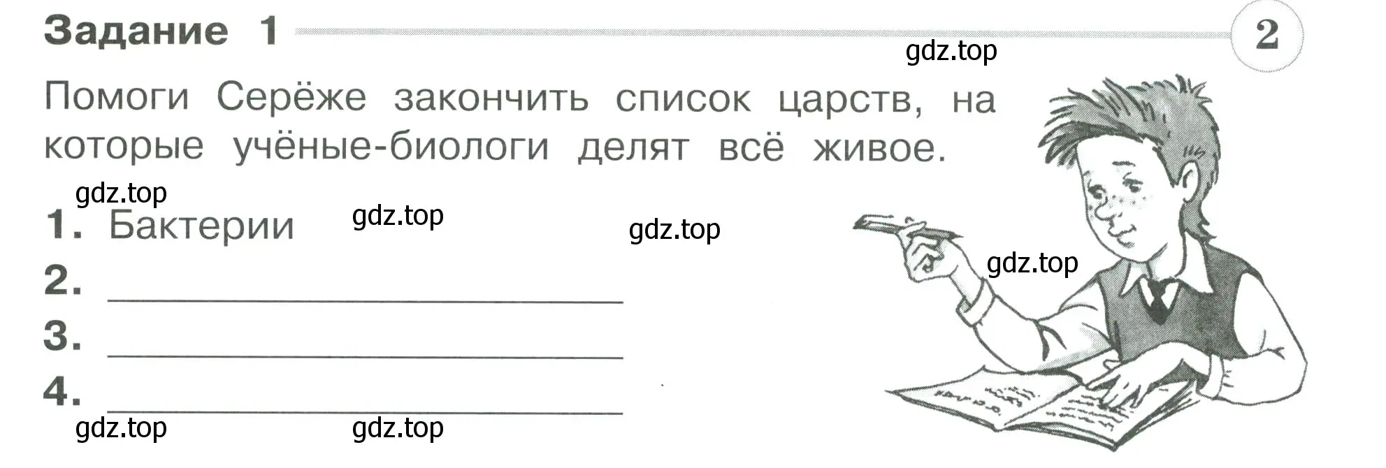 Условие номер 1 (страница 14) гдз по окружающему миру 3 класс Плешаков, Плешаков, проверочные работы