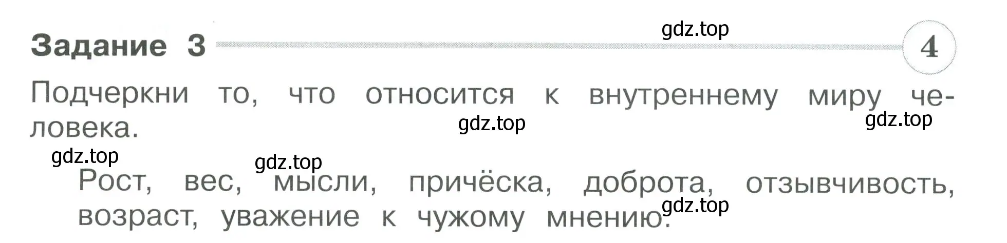 Условие номер 3 (страница 14) гдз по окружающему миру 3 класс Плешаков, Плешаков, проверочные работы