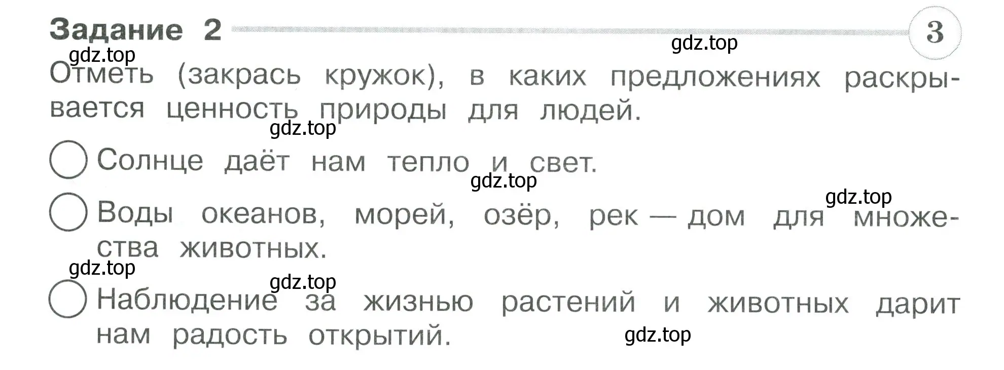 Условие номер 2 (страница 16) гдз по окружающему миру 3 класс Плешаков, Плешаков, проверочные работы