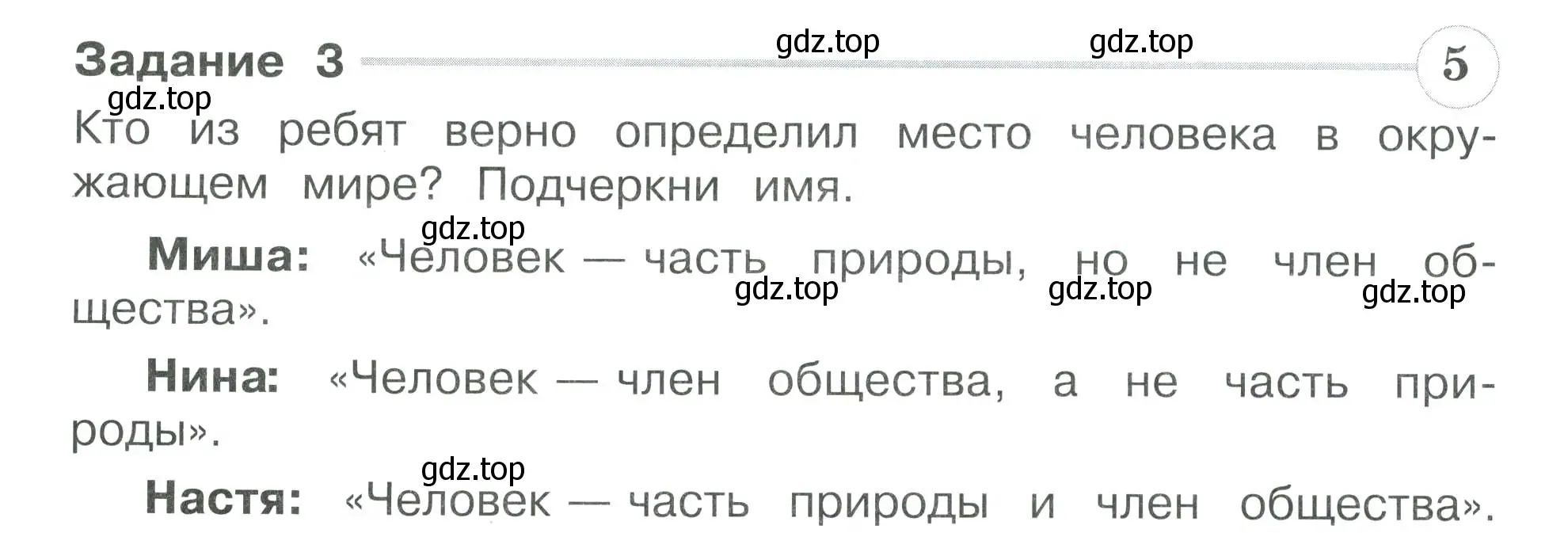 Условие номер 3 (страница 16) гдз по окружающему миру 3 класс Плешаков, Плешаков, проверочные работы