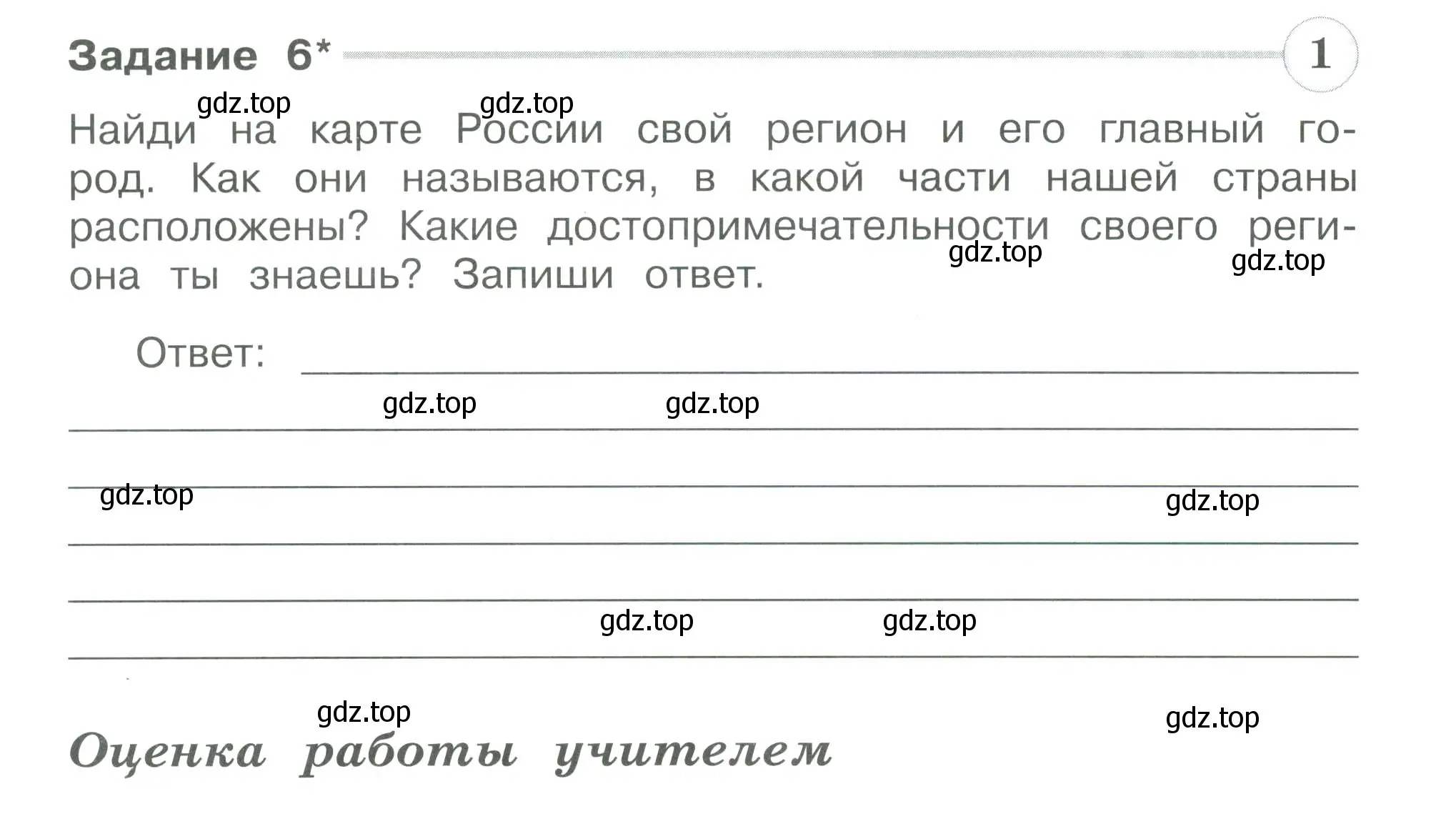 Условие номер 6 (страница 18) гдз по окружающему миру 3 класс Плешаков, Плешаков, проверочные работы