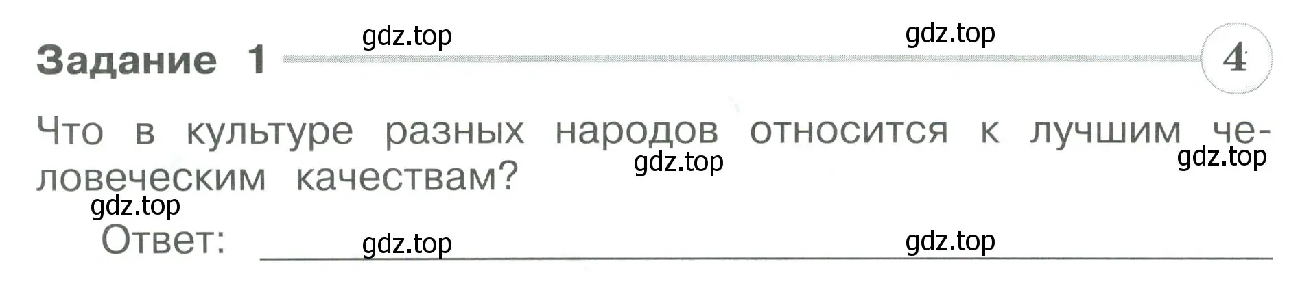 Условие номер 1 (страница 18) гдз по окружающему миру 3 класс Плешаков, Плешаков, проверочные работы