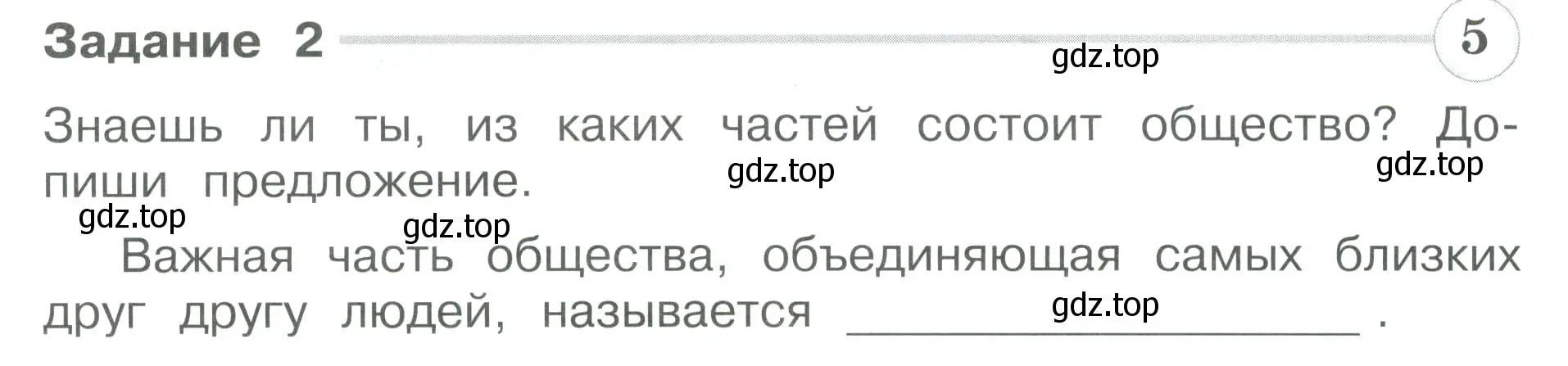 Условие номер 2 (страница 18) гдз по окружающему миру 3 класс Плешаков, Плешаков, проверочные работы