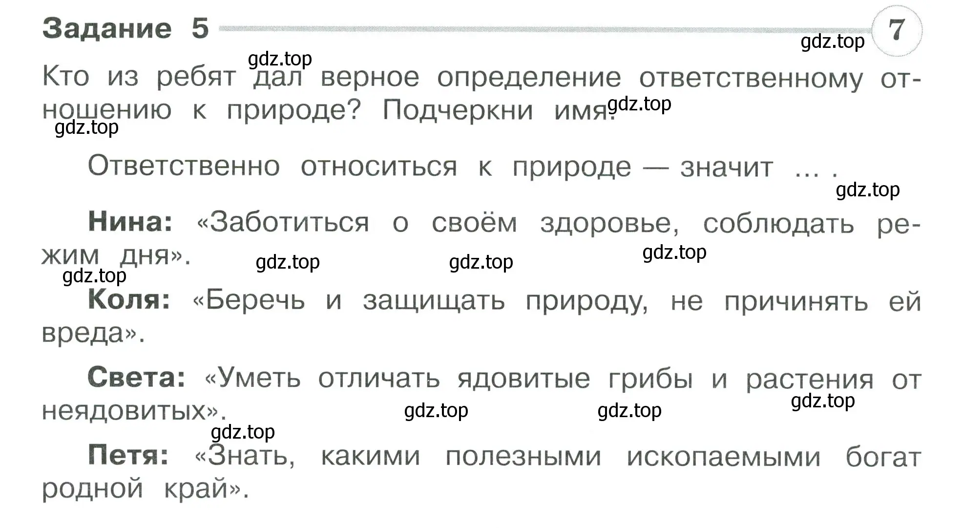 Условие номер 5 (страница 20) гдз по окружающему миру 3 класс Плешаков, Плешаков, проверочные работы