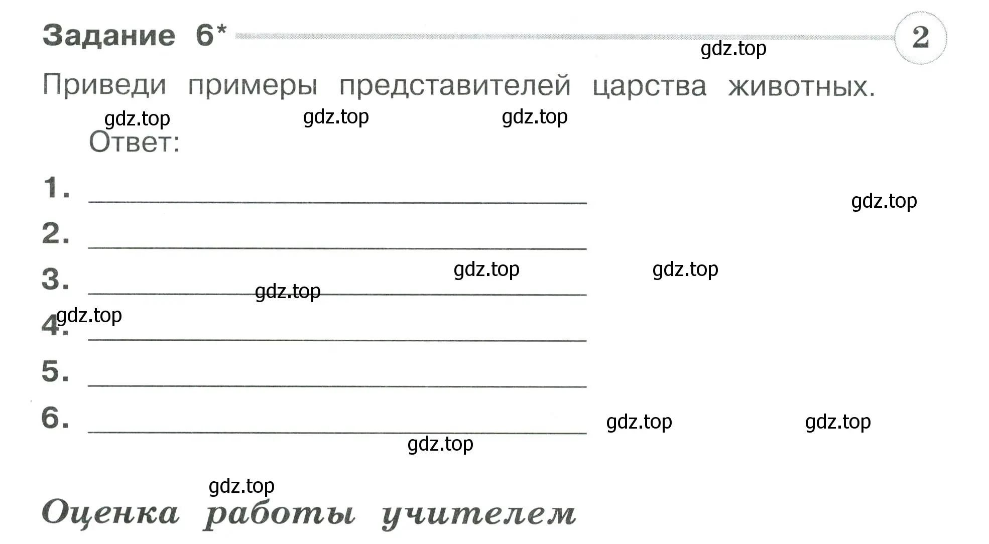 Условие номер 6 (страница 20) гдз по окружающему миру 3 класс Плешаков, Плешаков, проверочные работы