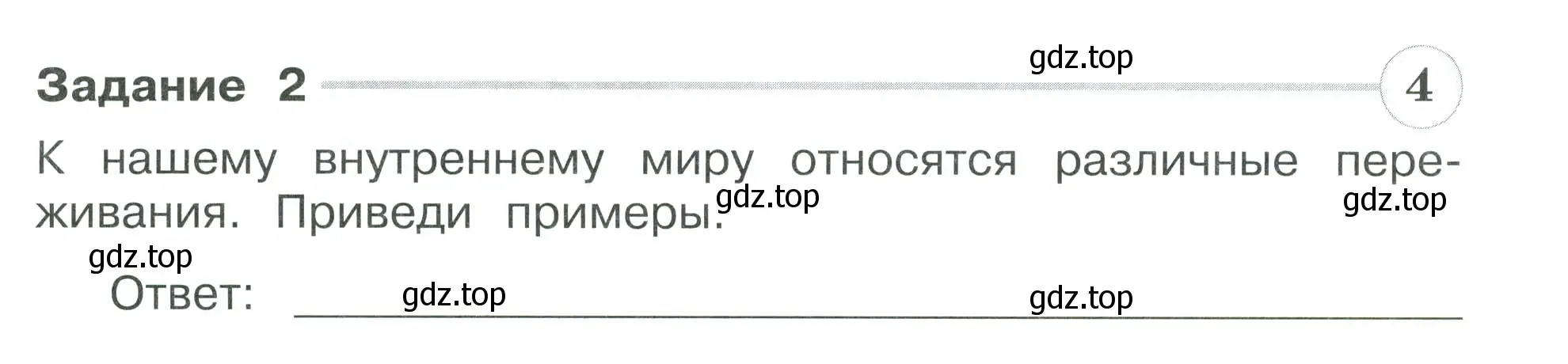 Условие номер 2 (страница 21) гдз по окружающему миру 3 класс Плешаков, Плешаков, проверочные работы