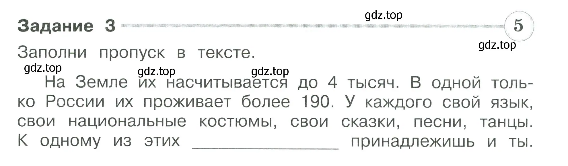 Условие номер 3 (страница 21) гдз по окружающему миру 3 класс Плешаков, Плешаков, проверочные работы